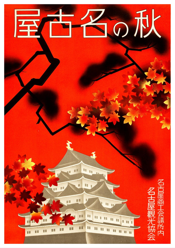 Vintage Travel Poster Japan | Nippon Art | Japanese | Totalposter