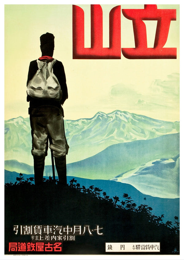 Vintage Travel Poster Japan | Nippon Art | Japanese | Totalposter