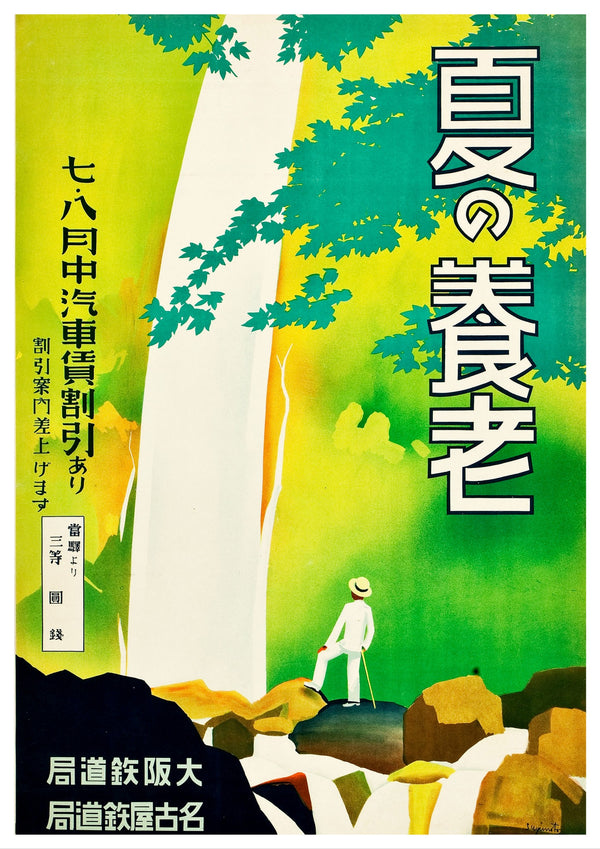 Travel Poster Japan Yoro Falls | Nippon Art | Japanese | Totalposter